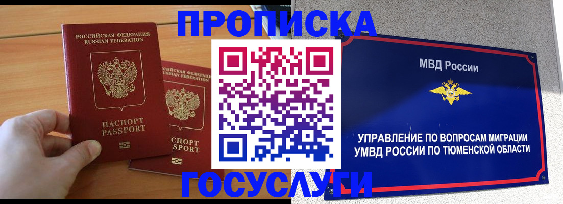 временная регистрация в квартире в Ярославской области